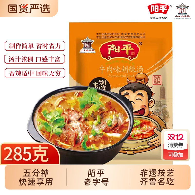 阳平牛肉味胡辣汤微辣方便调料包早餐正宗口味特产速食汤袋装