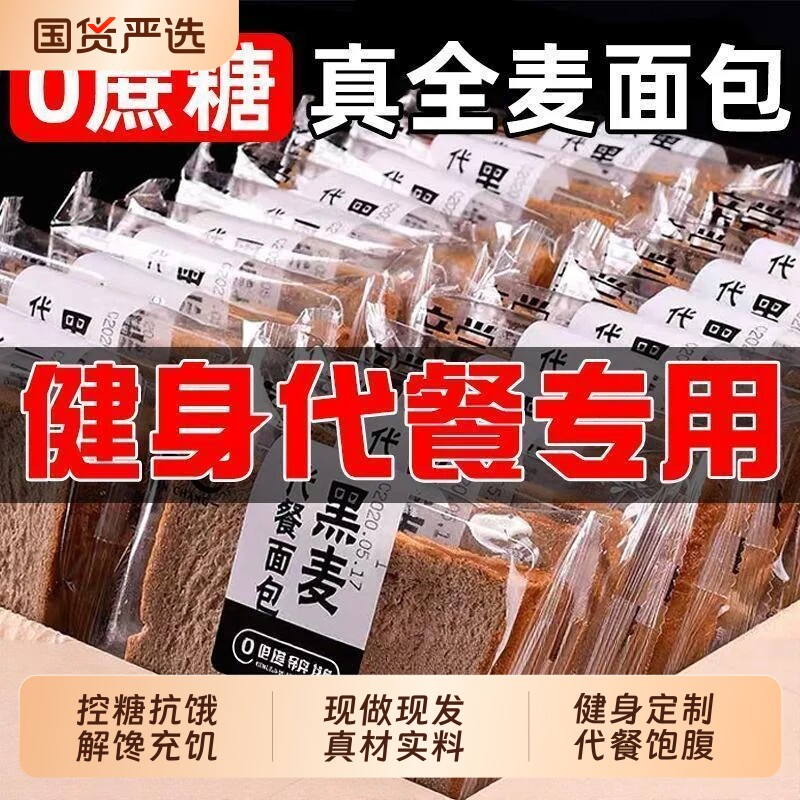 全麦面包吐司早餐黑麦杂粮主食无糖低脂0脂肪减专用整箱饱腹健身图片