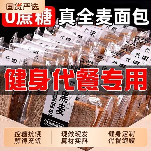 全麦面包吐司早餐黑麦杂粮主食无糖低脂0脂肪减专用整箱饱腹健身