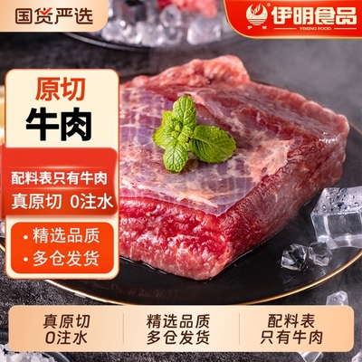 清真原切牛肉大块牛瘦肉草饲生牛肉商用家用顺丰散养烧烤小炒美味