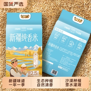 沙垦庄园新疆雪水大米长粒香米纯香米真空装 一级粳米特产5kg 装