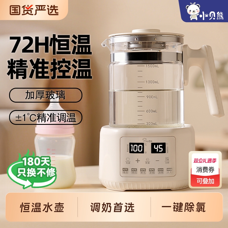 小贝熊调奶器恒温水壶婴儿家用冲奶器智能电热水壶保温烧水除氯