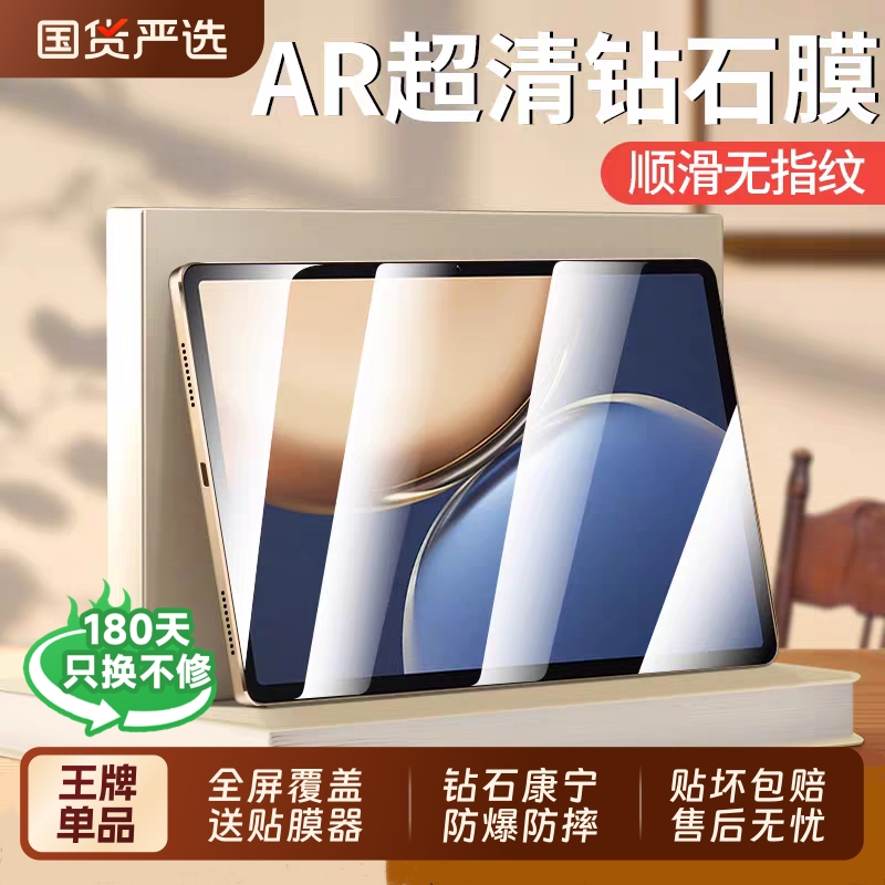 华为MatePad11防蓝光钢化膜