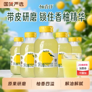 柚香谷宋柚汁300g双柚汁聚会休闲香柚果汁饮料柚子汁常山胡柚饮品