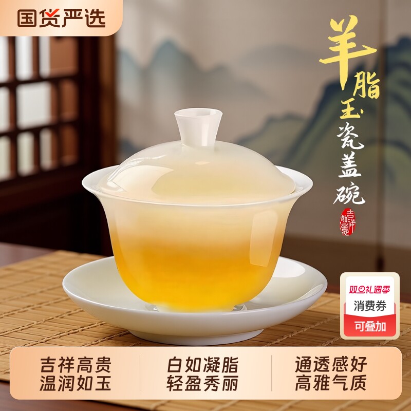 羊脂玉盖碗茶杯德化白瓷茶碗陶带盖三才功夫套装家用单个高档茶具