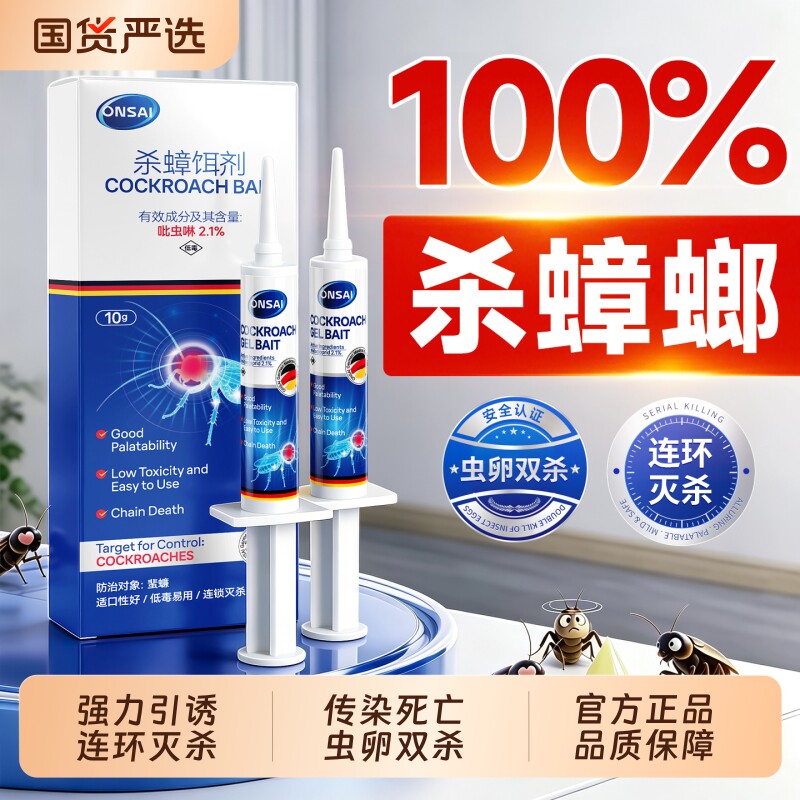 蟑螂药家用全窝端餐厅虫卵双杀强效灭杀蟑螂胶饵非无毒正品旗舰店