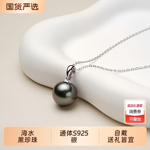 海水大溪地黑珍珠吊坠女S925银正圆强光瓜子扣项链气质高级感礼物
