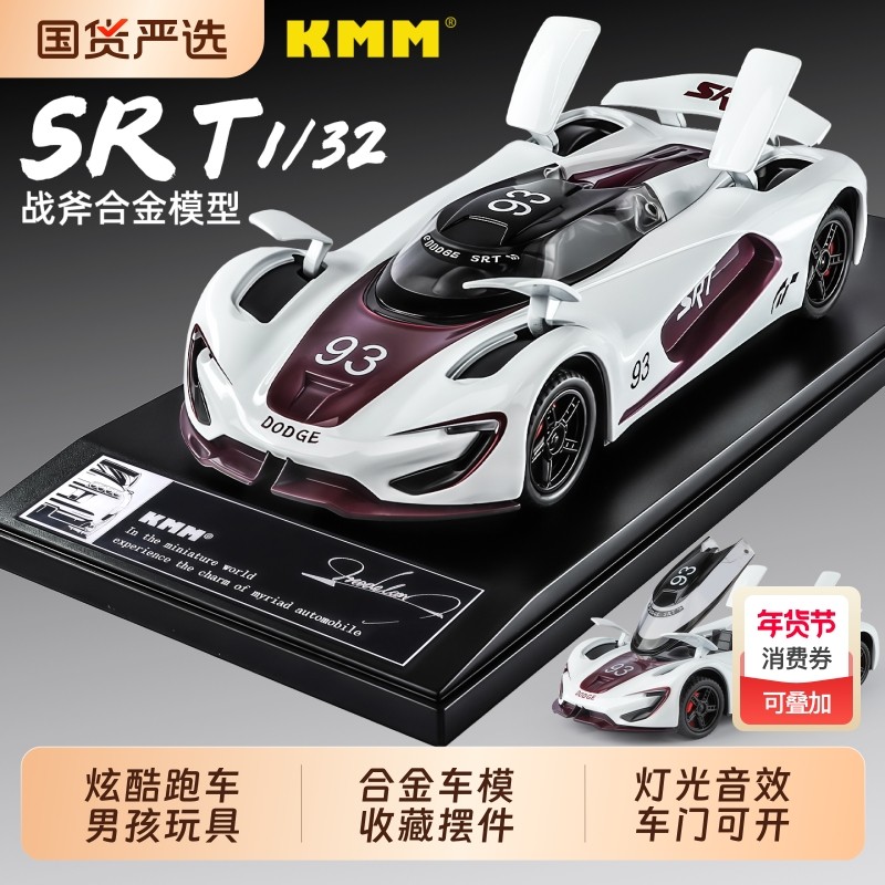 道奇1/32战斧合金跑车模型仿真儿童男孩声光回力玩具收藏摆件礼物,玩具/童车/益智/积木/模型,合金车/玩具仿真车/收藏车模,淘宝优惠券,粉丝福利购,淘宝优惠卷