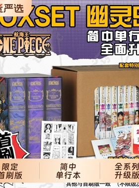 限定首刷版航海王BOXSET5幽灵岛篇46-53卷套装海贼王漫画书全套重制版ONEPIECE尾田荣一郎中文版日动漫浙美正版美术简中空岛之国