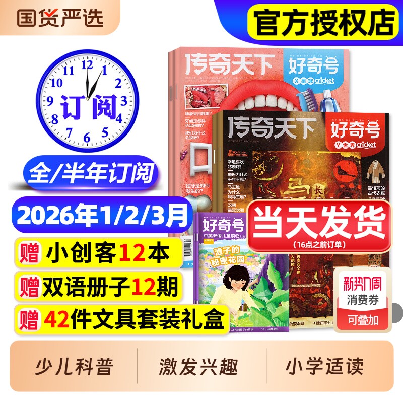 好奇号杂志2026年1/2/3月新【全年/半年订阅】2025年1
