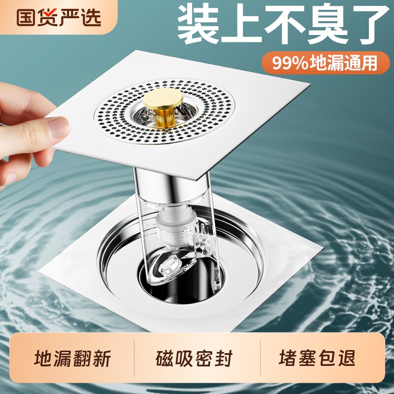 卫生间地漏翻新器通用防臭堵浴室下水道不锈钢防返臭神器封闭口盖