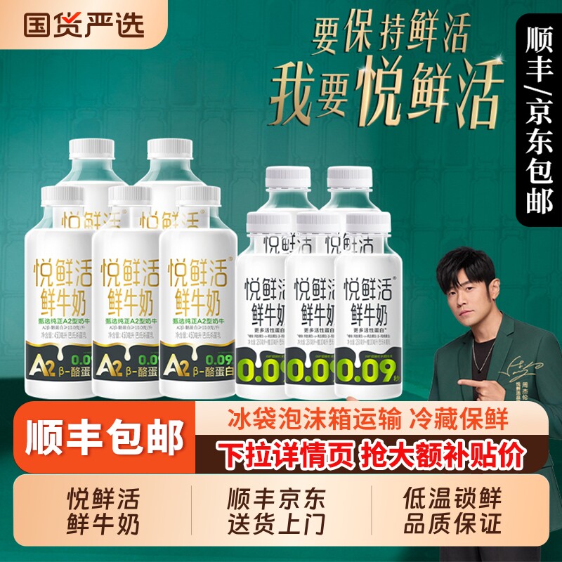 悦鲜活鲜牛奶A2型450*5260*5瓶生牛乳学生儿童早餐奶冷藏