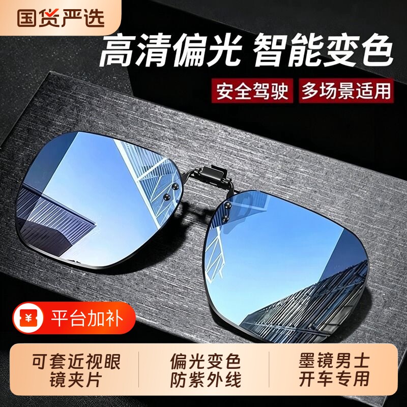 套夹在近视眼镜墨镜男士开车专用偏光镜可套近视镜太阳镜夹片夜视