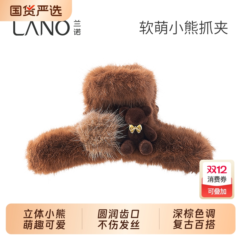 兰诺毛绒小熊抓夹女大号