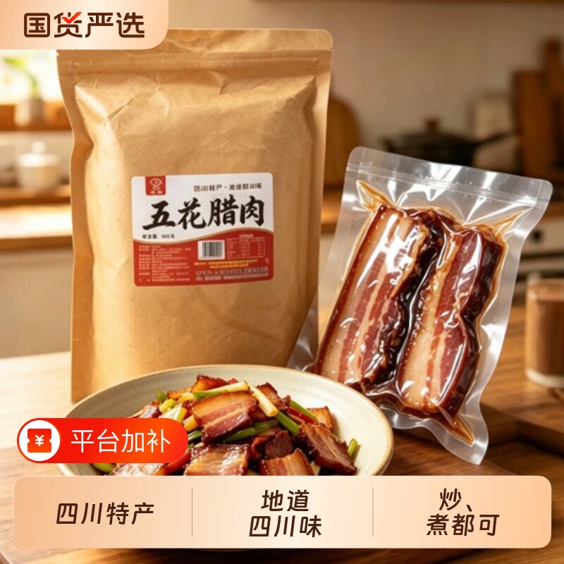五花腊肉正宗四川特产腊肉农家自制烟熏咸肉非贵州湖南熏肉真空