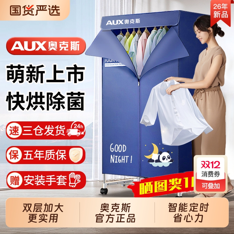 奥克斯烘干机家用烘衣服小型干衣机速干哄干风干机可折叠衣柜宿舍