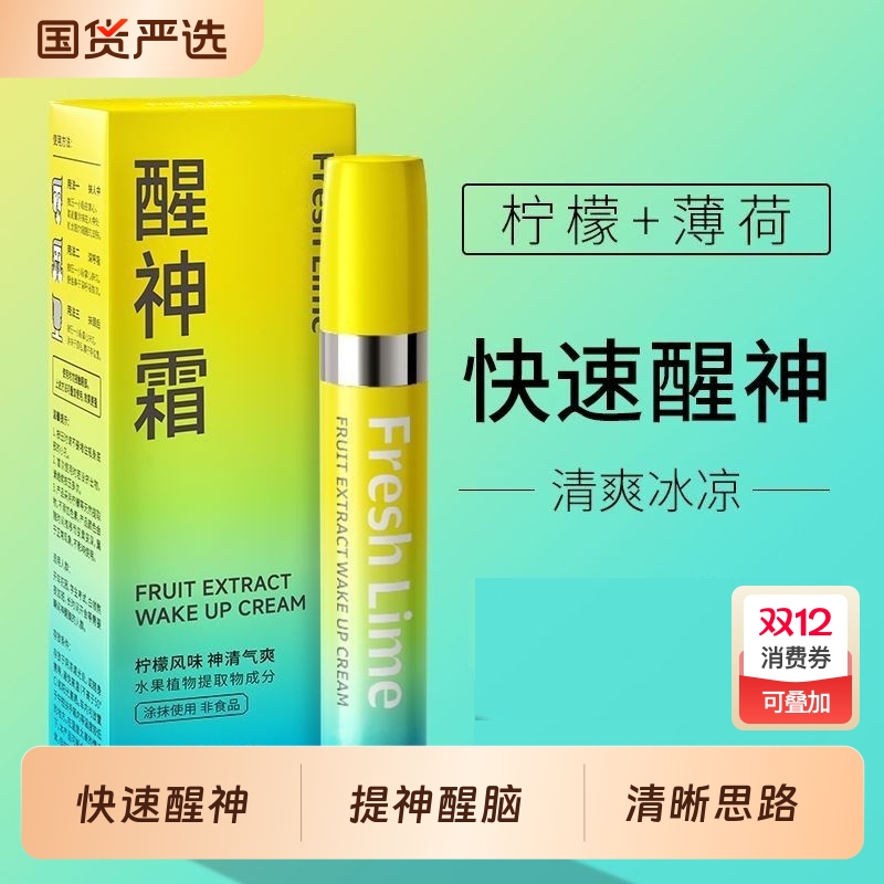 提神醒脑神器学生上课防困抗疲劳柠檬薄荷清凉油开车犯困醒神霜