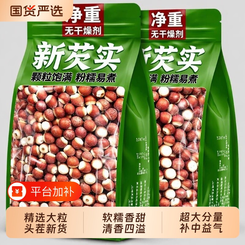 芡实中药材干货特级官方旗舰店正品鸡头米欠实半开新鲜肇庆茨实