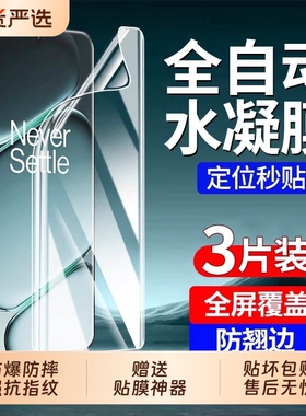 适用一加Ace5Pro水凝膜ACE2pro/oneplus13手机贴膜曲屏12/11全包8全屏9pro/9RT/10pro/acepro防爆保护抗指纹