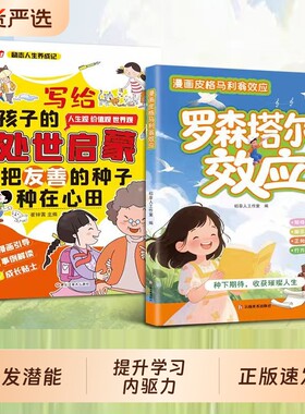漫画罗森塔尔效应打破自我束缚寻找成长的可能科学分析指导儿童健康用正向期待鼓励激活孩子的内在潜能趣味情景漫画书正版法则主见