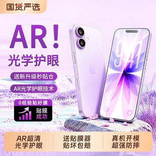 新AR康宁护眼穗凝适用苹果17promax钢化膜iphone16pro手机膜15pro全屏1413蓝光12防摔保护贴膜全覆盖黑边隐私