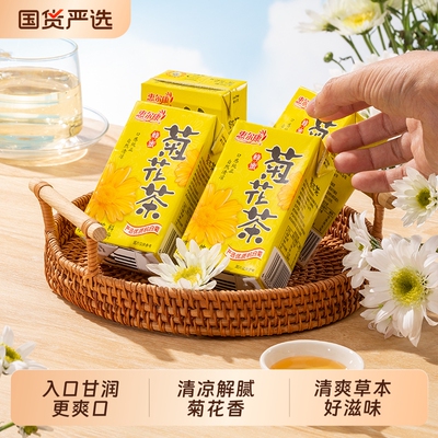 惠尔康菊花茶饮料植物凉茶冬瓜茶芦柑248ml*24盒整箱清凉解腻饮品