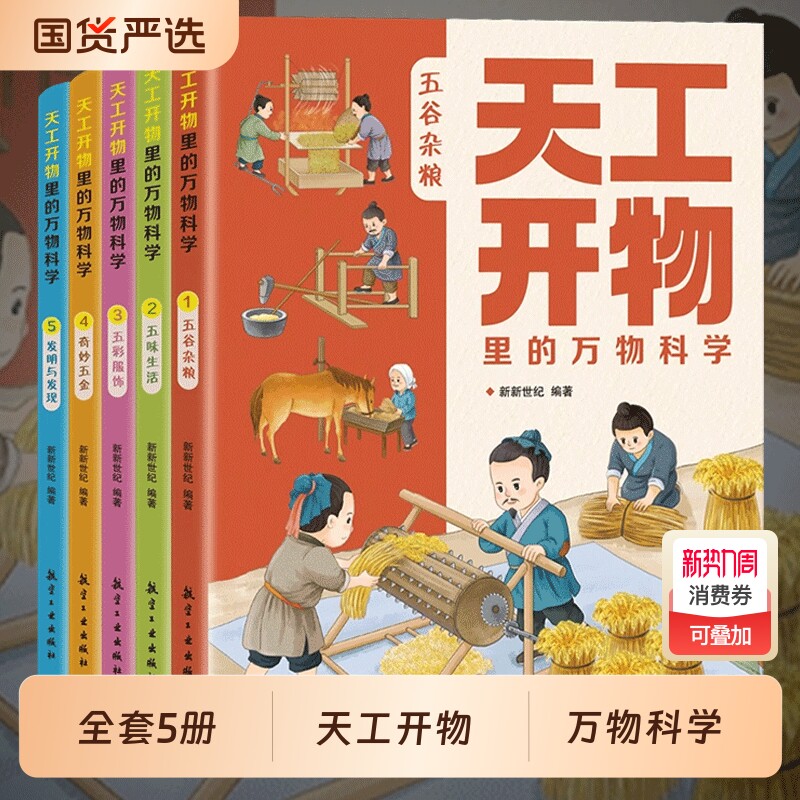 天工开物里的万物科学全套5册古代科技百科全书小学生阅读课外书籍读