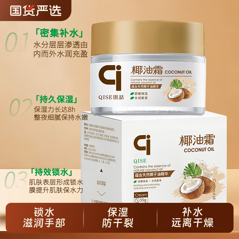 椰油霜膏椰子油锁水滋润手部保湿防干裂补水远离干燥乳液