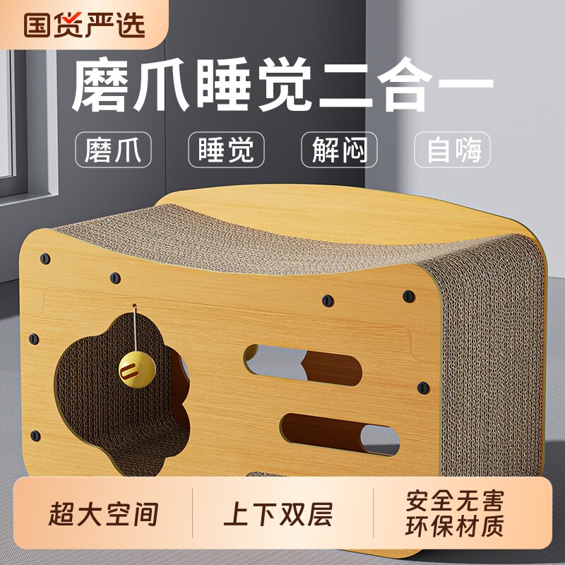 双层猫抓板猫窝一体夏天猫咪窝玩具上下两层猫爪板用品耐磨不掉屑