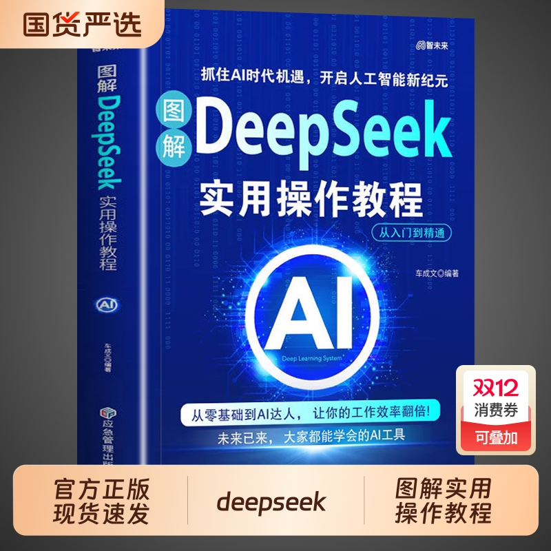 AI零基础实战指南从入门到精通