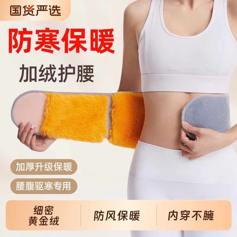 热卖20w+防风保暖持久恒温腰带