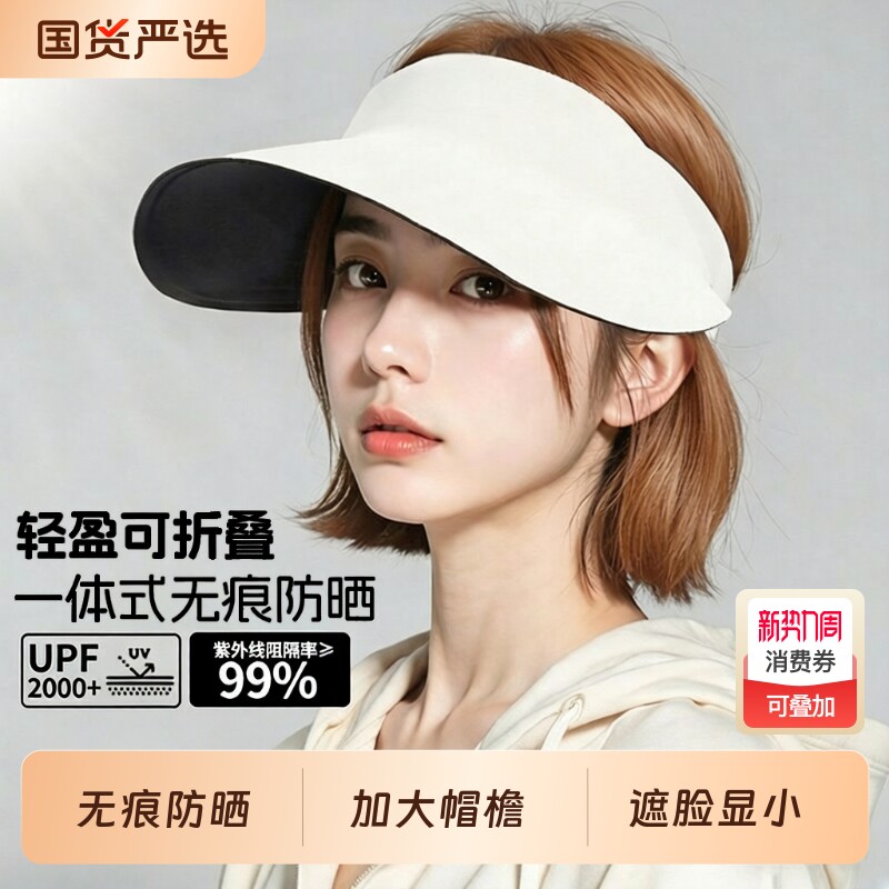 无痕一体防晒帽女士夏季户外骑行运动空顶遮阳帽防紫外线太阳帽子