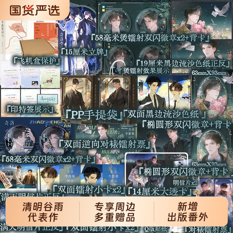 【专享周边】奇洛李维斯回信 高人气作者清明谷雨著 新增出版番外《