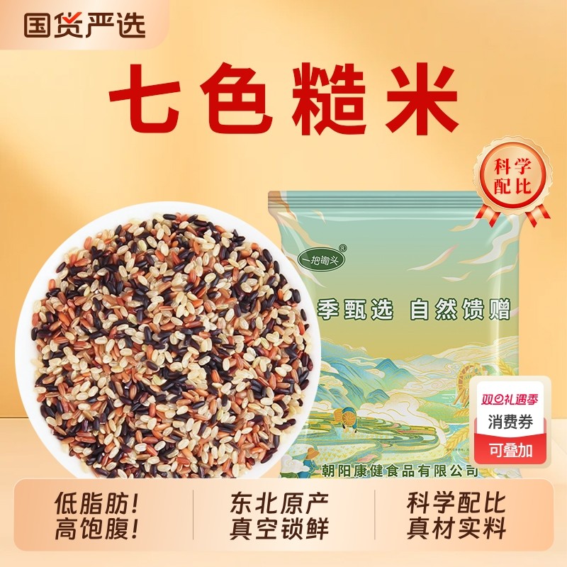东北七色糙米5斤真空装紫米红米燕麦米血糯米黑米饭团杂粗粮主食