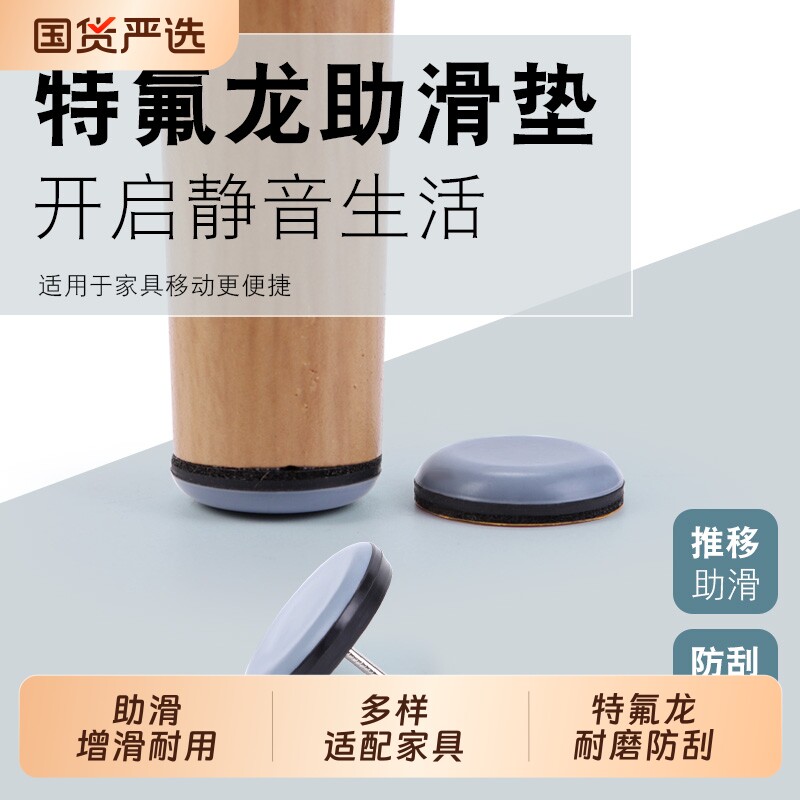 家具助滑垫特氟龙凳子沙发垫静音桌椅子脚垫钉垫橡胶移动钉子耐磨