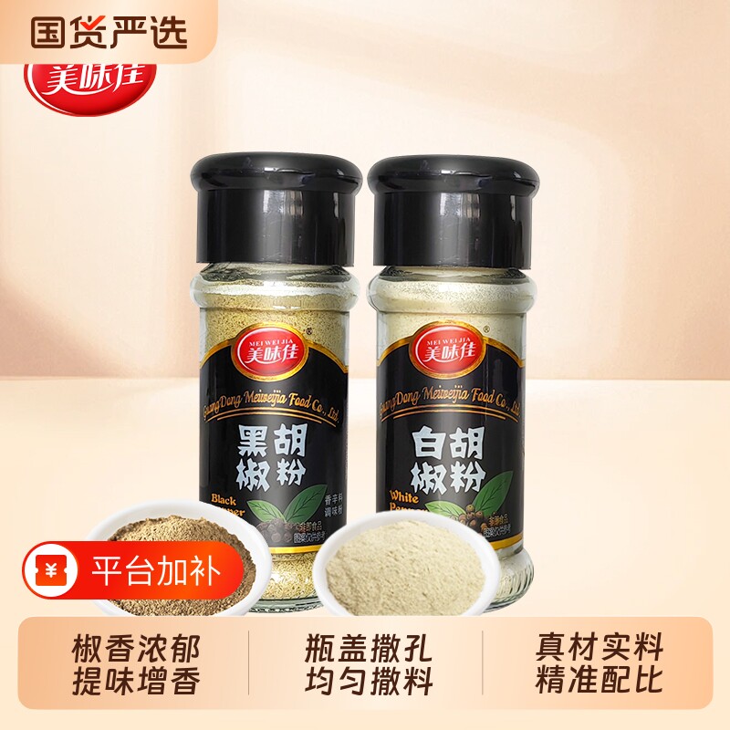 黑胡椒粉搭配烤肉牛排意面胡椒调料撒料黑胡椒粒香料家用