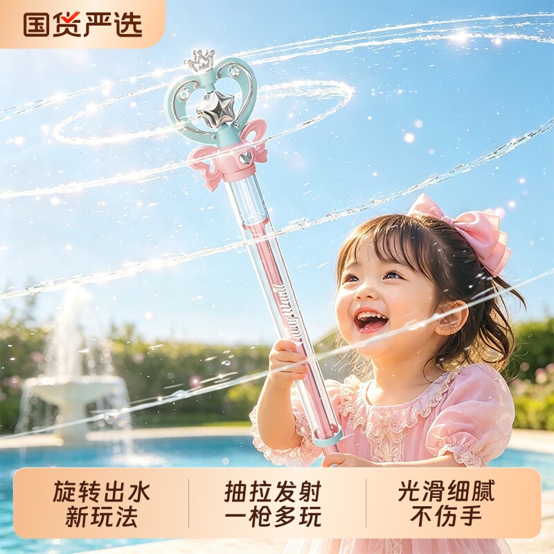 淘嘟嘟儿童仙女魔法棒水枪烟花水炮男玩水戏水玩具呲喷水枪抽拉式