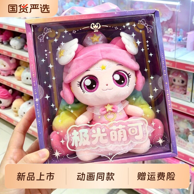 奇妙萌可闪耀流星极光毛绒公仔玩偶女孩玩具正版生日礼物爱心娃娃