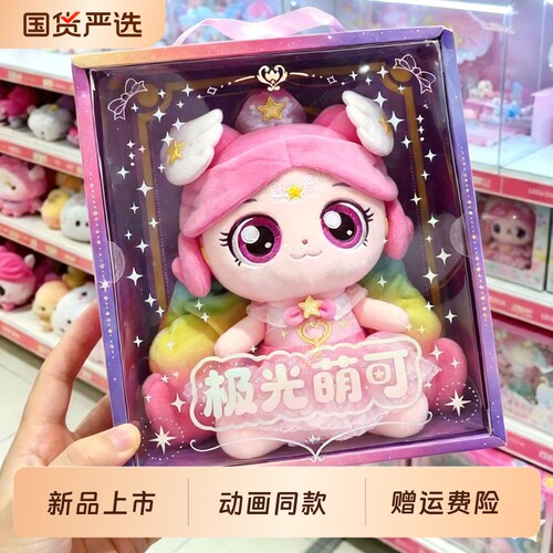 奇妙萌可闪耀流星极光毛绒公仔玩偶女孩玩具生日礼物爱心娃娃甜甜