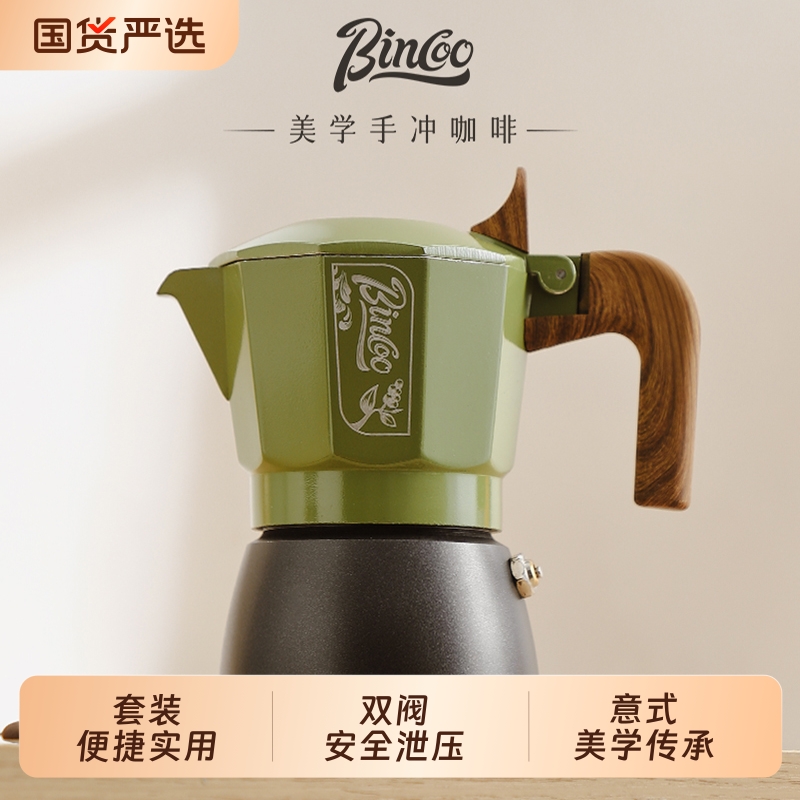 Bincoo双阀摩卡壶家用浓缩小型意式咖啡机手冲咖啡壶套装咖啡器具