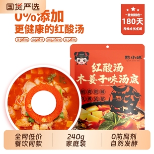 黔小妹贵州酸汤红酸汤鱼专用调料酸汤米线夺夺粉酸汤火锅底料240g