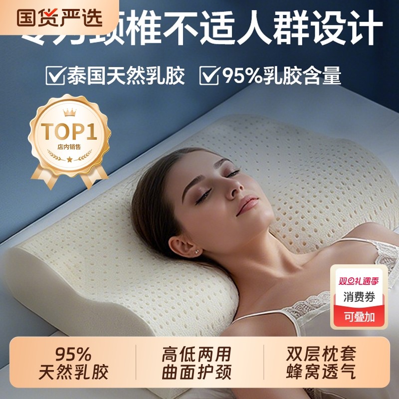 正品进口泰国天然乳胶枕护颈椎助睡眠成人青少年宿舍枕头枕芯对装