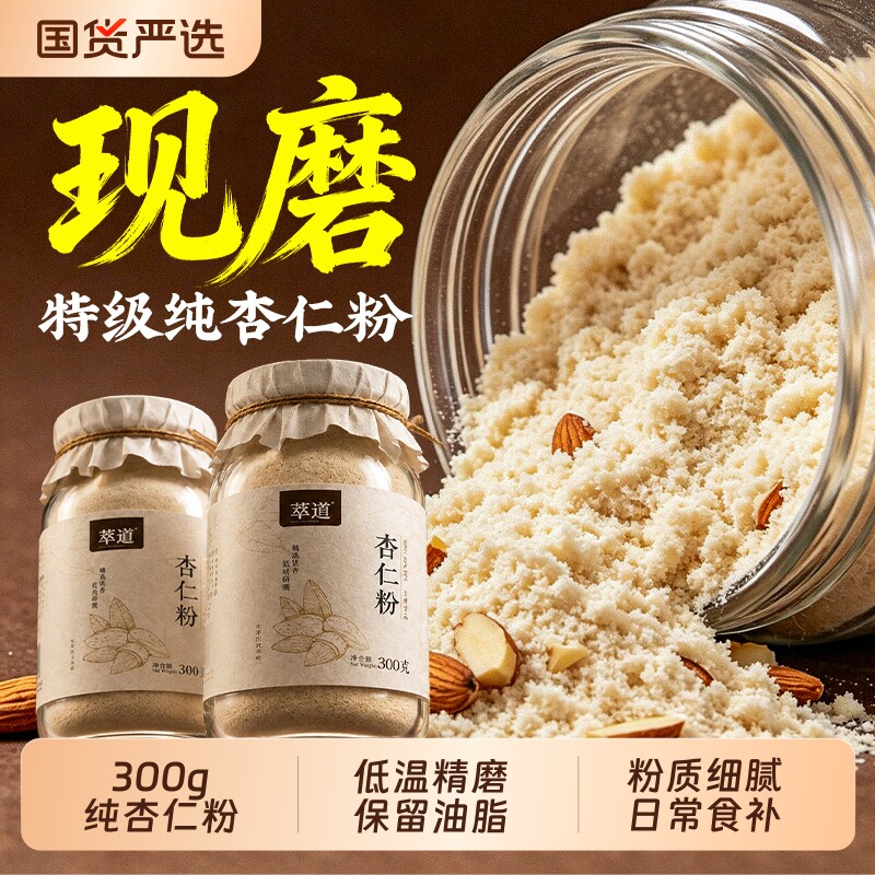 纯杏仁粉七白饮官方旗舰店南杏仁图片