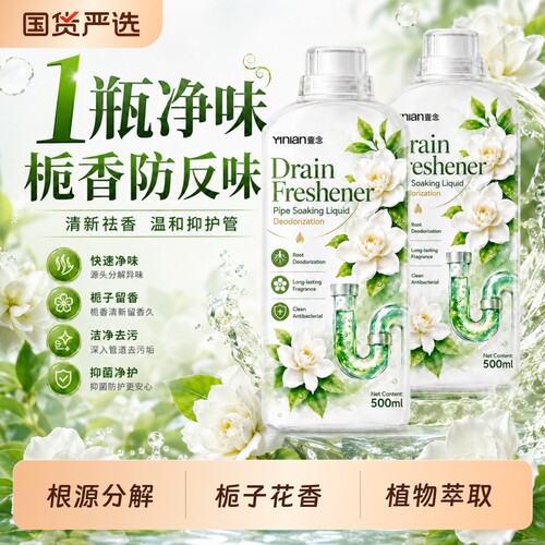 下水道防反臭神器除臭剂