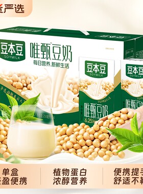 豆本豆唯甄豆奶250ml*24盒早餐奶原味植物蛋白营养装黑豆红枣健康