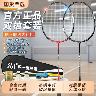361羽毛球拍正品 旗舰店官方超轻全碳素成人专业双拍儿童耐打套装