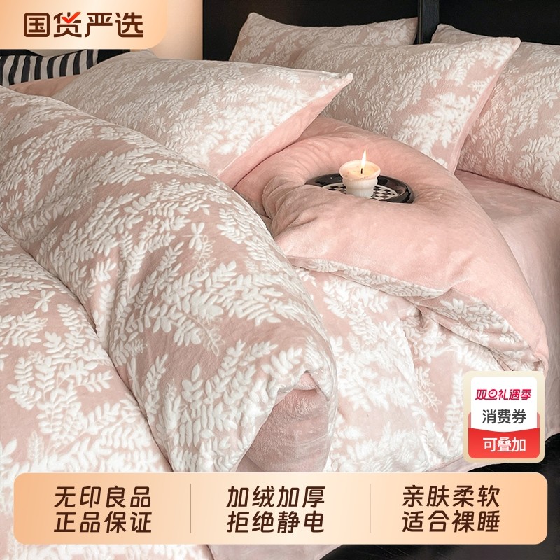 无印良品加厚牛奶绒雕花四件套冬季双面绒被套珊瑚绒床单床上用品