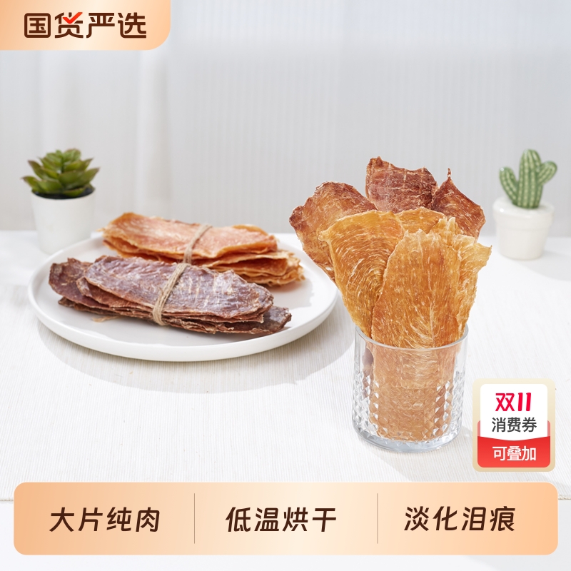 福禄妈狗狗零食鸡肉干鸭肉干泰迪幼犬宠物磨牙奖励肉条风干洁齿