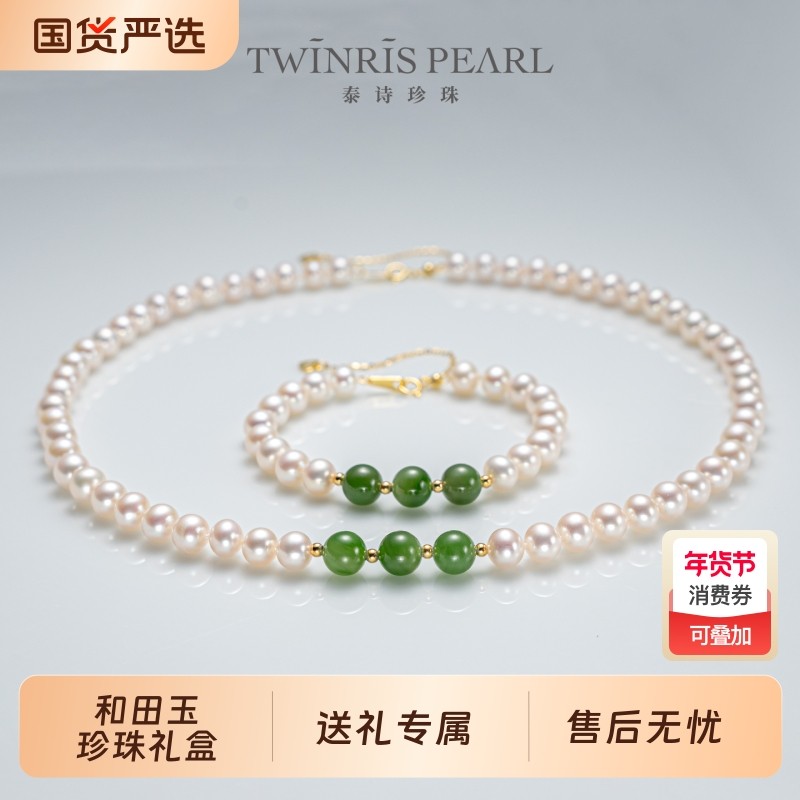 泰诗珍珠星河入梦和田玉淡水项链手链套装礼盒质感