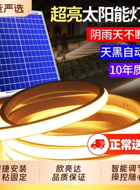 太阳能led灯带春节2025新款户外氛围灯条庭院装饰防水彩灯带超亮